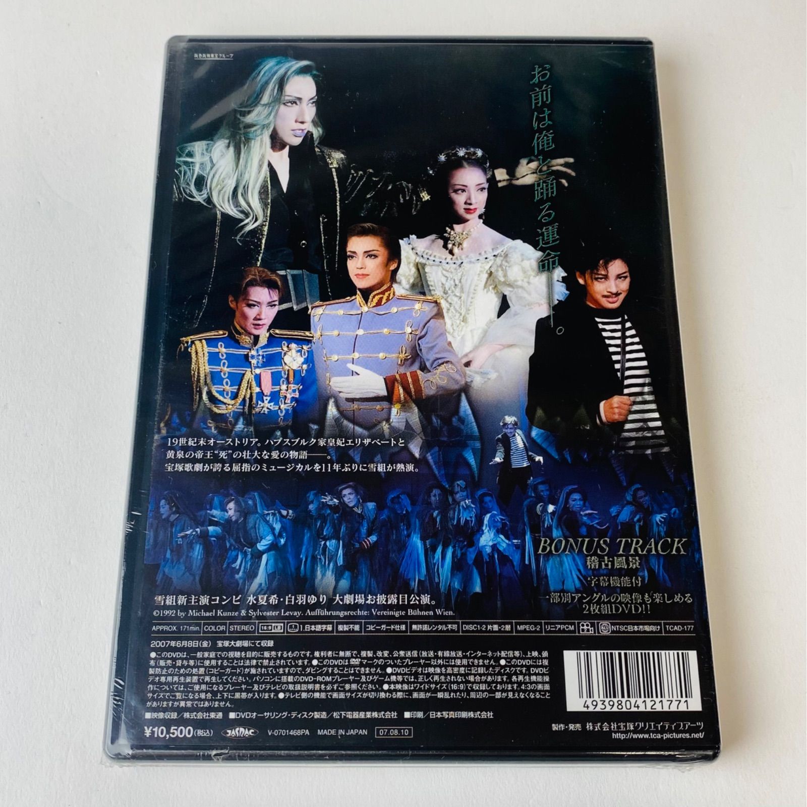 雪組 宝塚大劇場公演 エリザベート』Blu-ray 2007年版 水夏希 宝塚 雪組