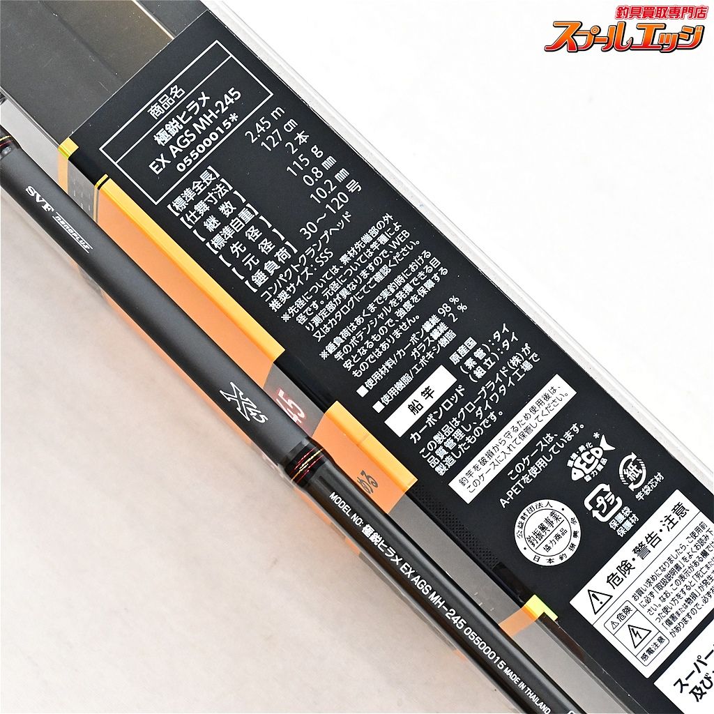 極鋭 ヒラメEX AGS MH-245 DAIWA 極鋭ヒラメ EX-AGS MH245 ダイワ 極