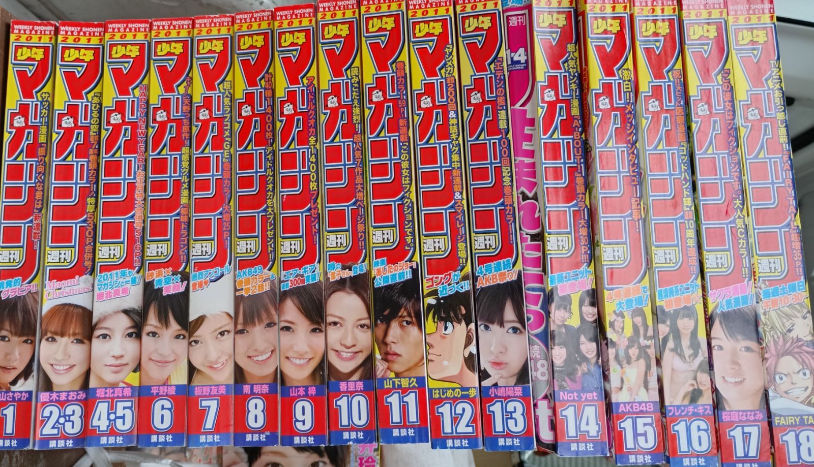 週刊少年マガジン 2011年 1号から53号 1年分揃いセット
