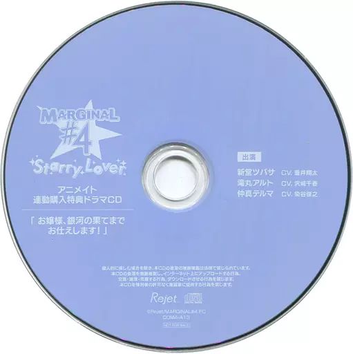 アニメ系CD　ドラマCD Closed Worldシリーズ アニメイト連動購入特典ドラマCD「-darkness ver.- いつまでも隣に」 Closed Worldシリーズ アニメイト連動購入特典ドラマCD