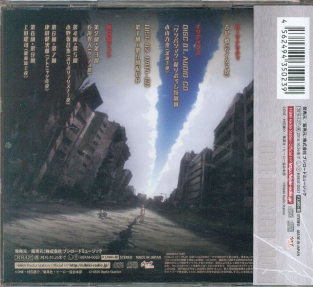 ワンパンマン　正義執行マジラジオ ラジオCD「ワンパンマン 正義執行! マジラジオ!」vol.2 ［CD+CD