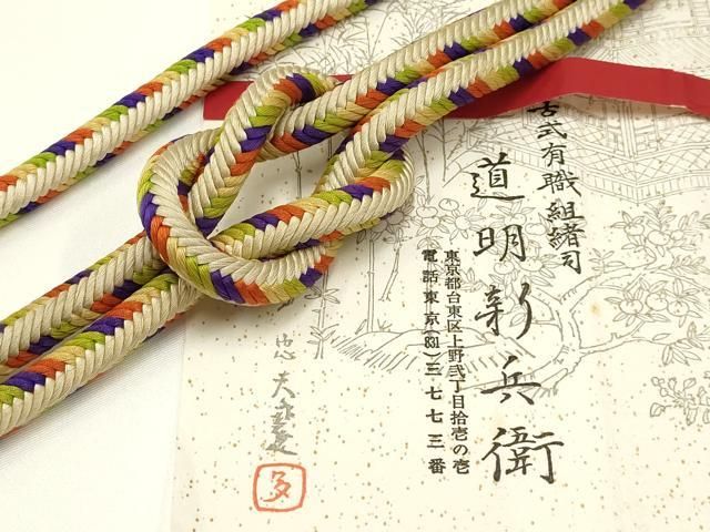 平和屋着物● 上 有職組紐道明 帯締め 奈良組 宮内庁御用 国立博物館御用 東京芸術大学御用 AABA9844ay