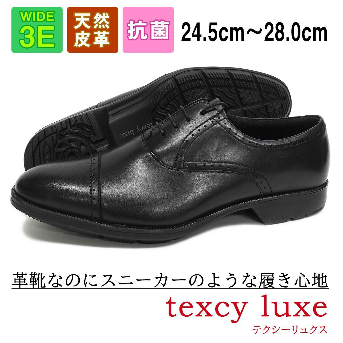 ビジネスシューズ texcy luxe テクシーリュクス TU-7774 黒 ブラック アシックス商事 3E 本革 就活 入社式 入学式 フォーマル リクルート 紳士靴 入社祝 父の日