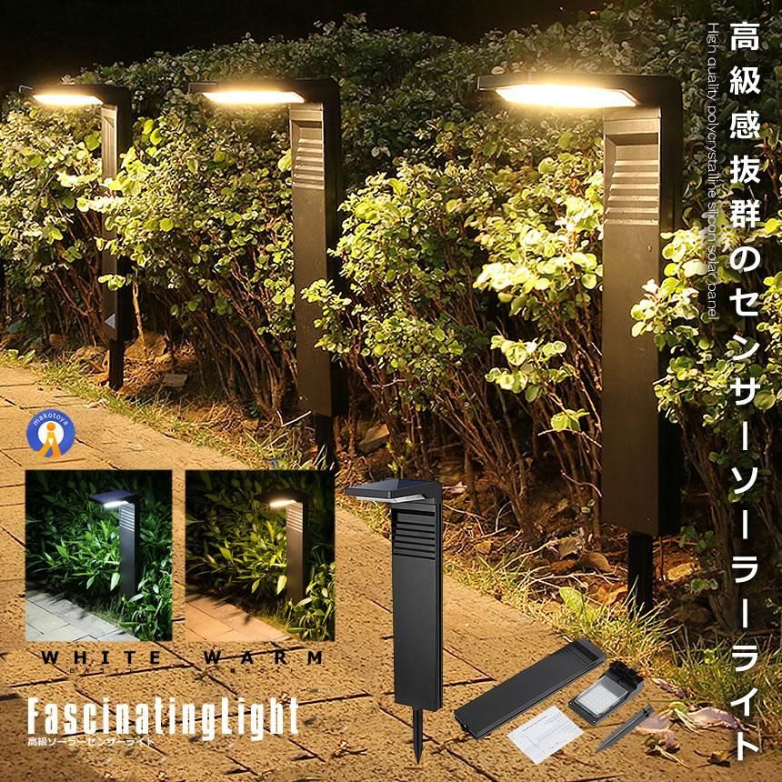 ソーラーライト屋外 ガーデンライト 埋め込み式 センサーライト IP64