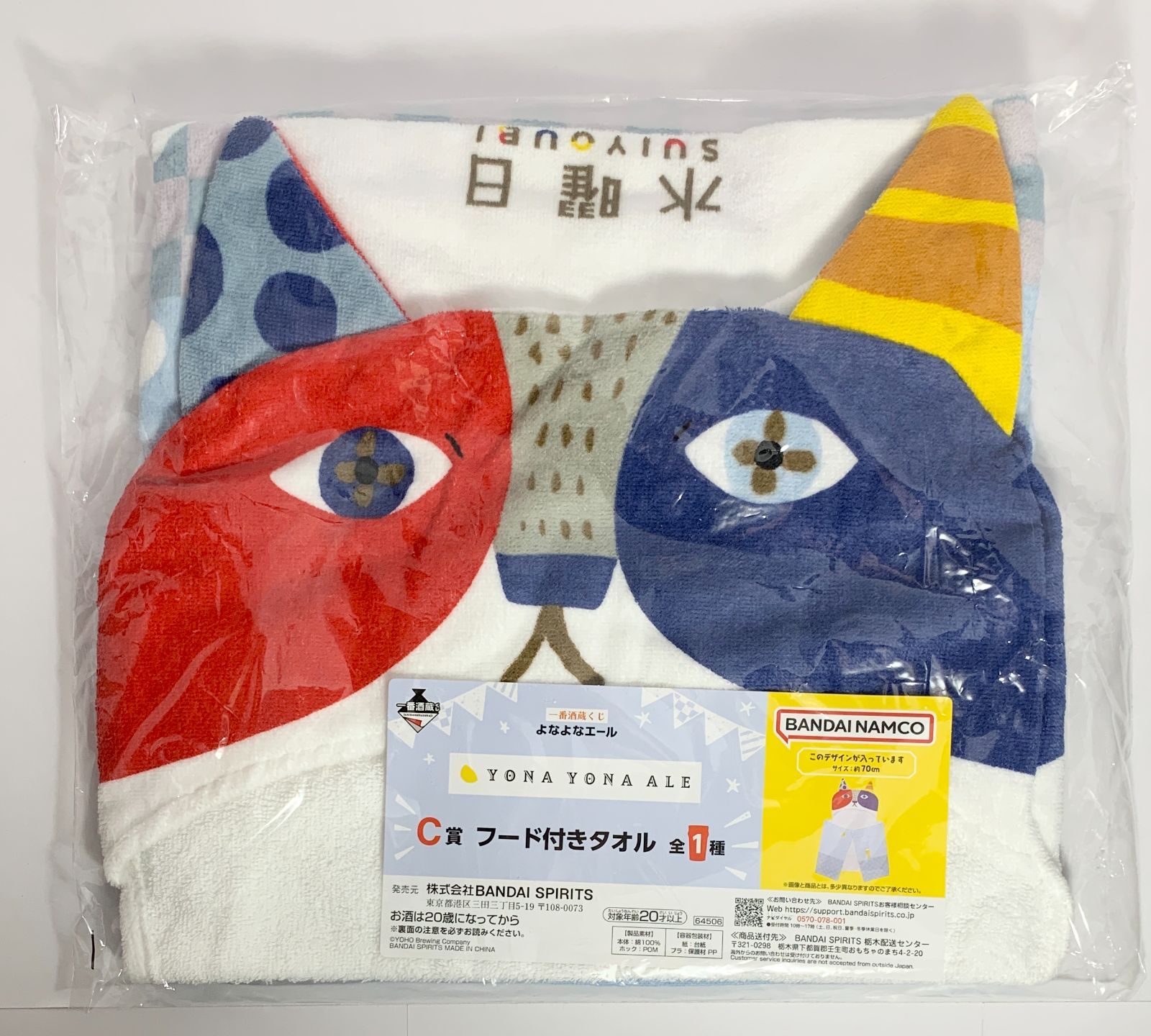 一番くじ　水曜日のネコ　3点セット　ラストワン　レジャーシート　フード付きタオル 未開封】 よなよなエール 水曜日のネコ フード付きタオル C賞 一