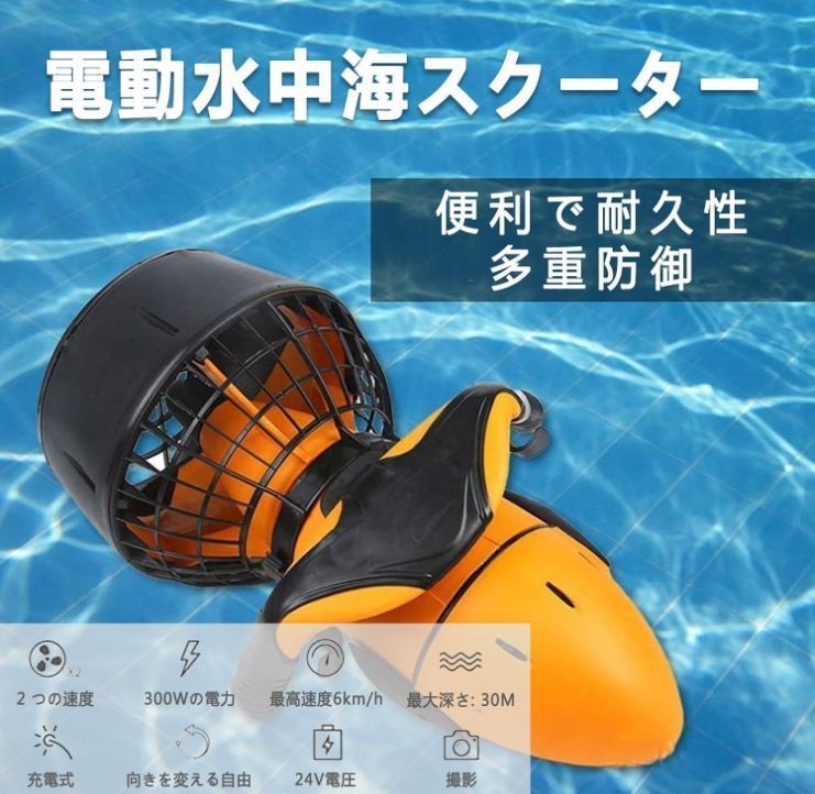水中海スクーター シースクーター