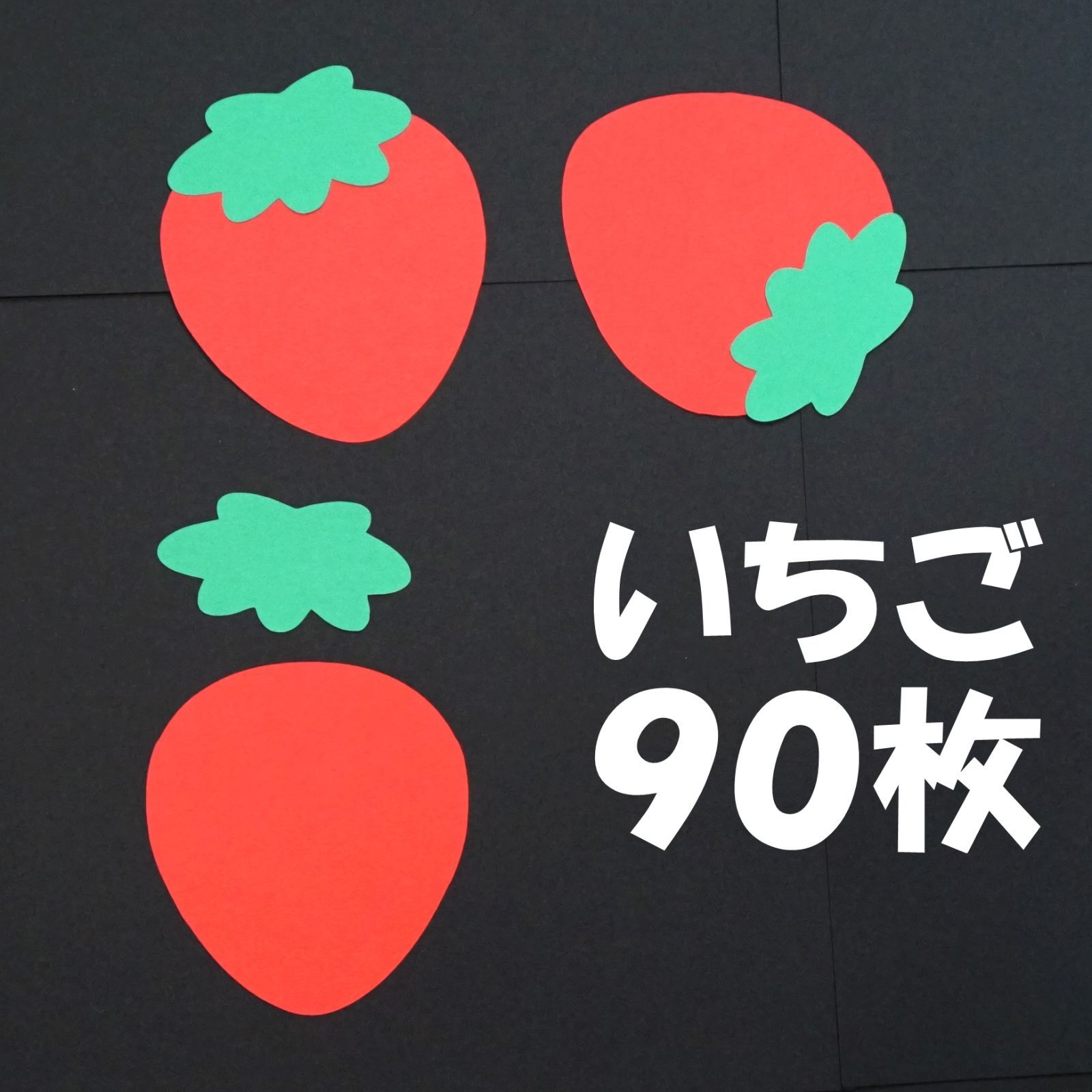 壁面飾り】いちご摘み楽しいな