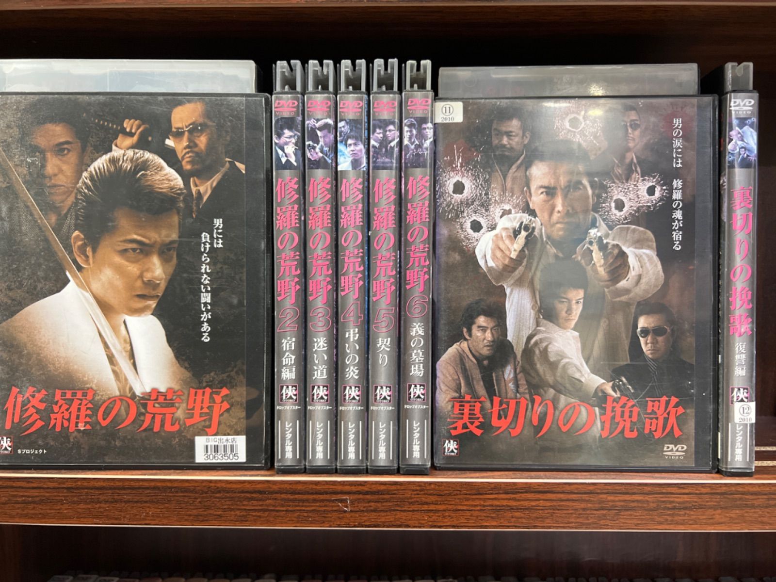 人気商品】 修羅の荒野 DVD 6本 セット レンタルアップ fawe.org