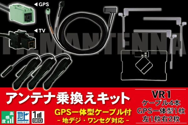 フィルムアンテナ & ケーブル セット VR1 地デジ ワンセグ フルセグ トヨタ TOYOTA イクリプス 用 4本 セット テレビ受信