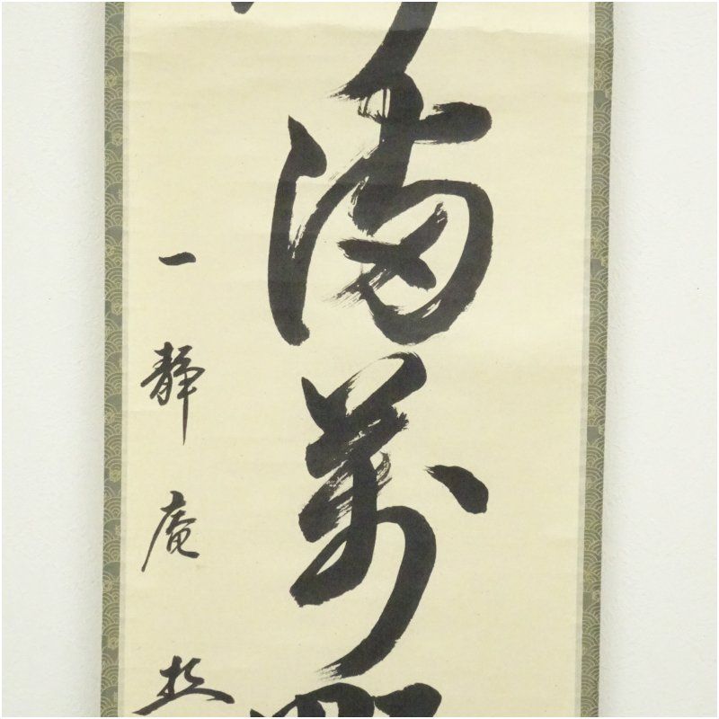 年中掛け