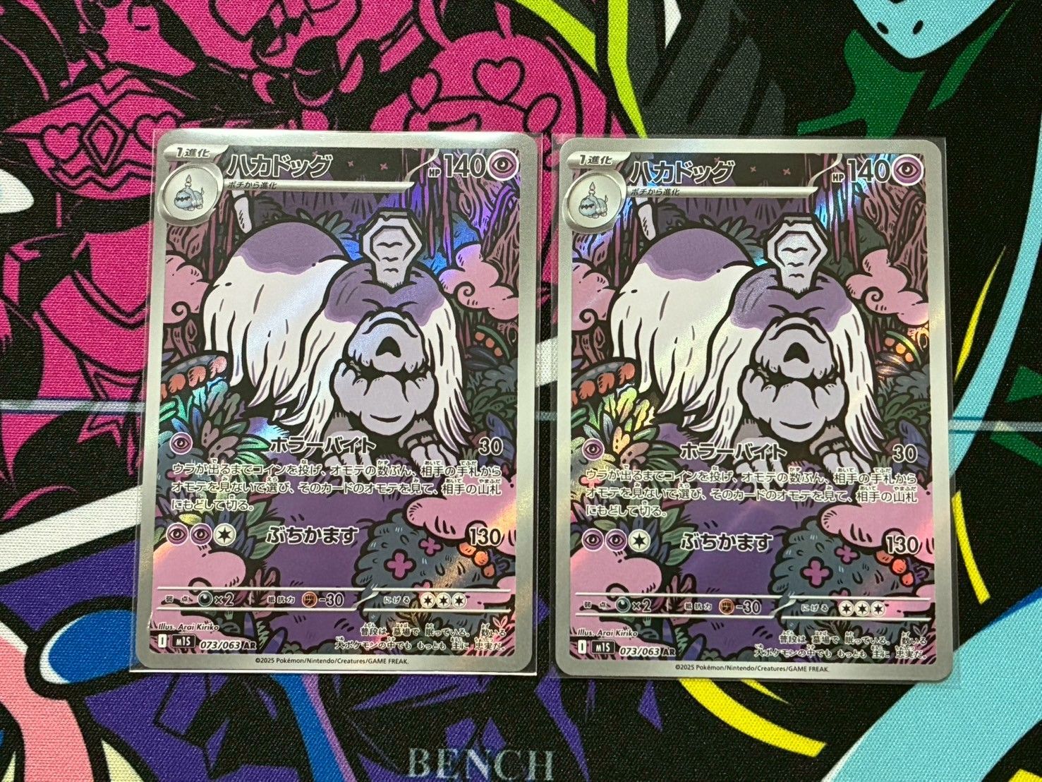ポケモンカード ハカドッグ AR 2枚売り M1S 073/063 メガシンフォニア