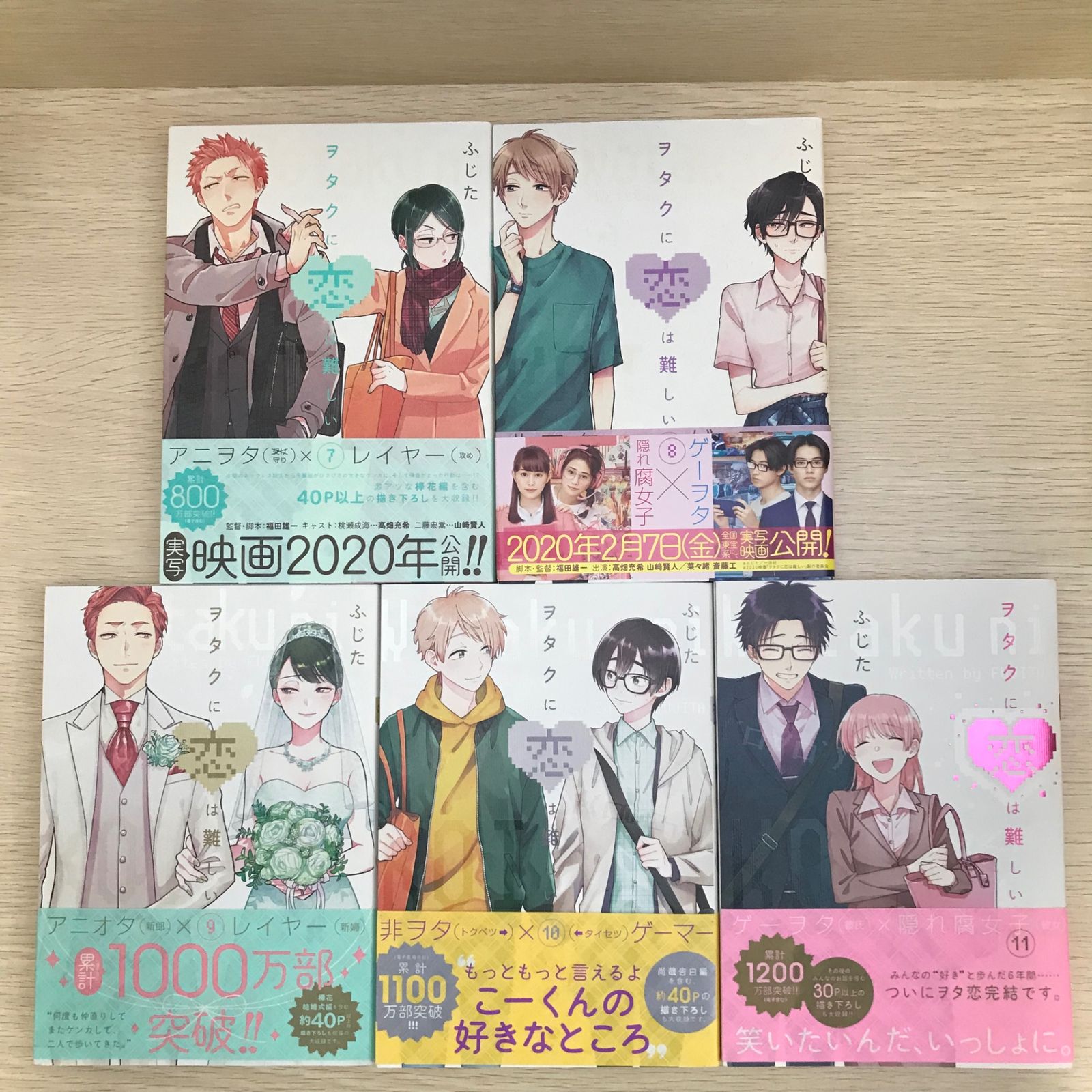 コミック】ヲタクに恋は難しい（全11巻） | ふじた |本 | 通販