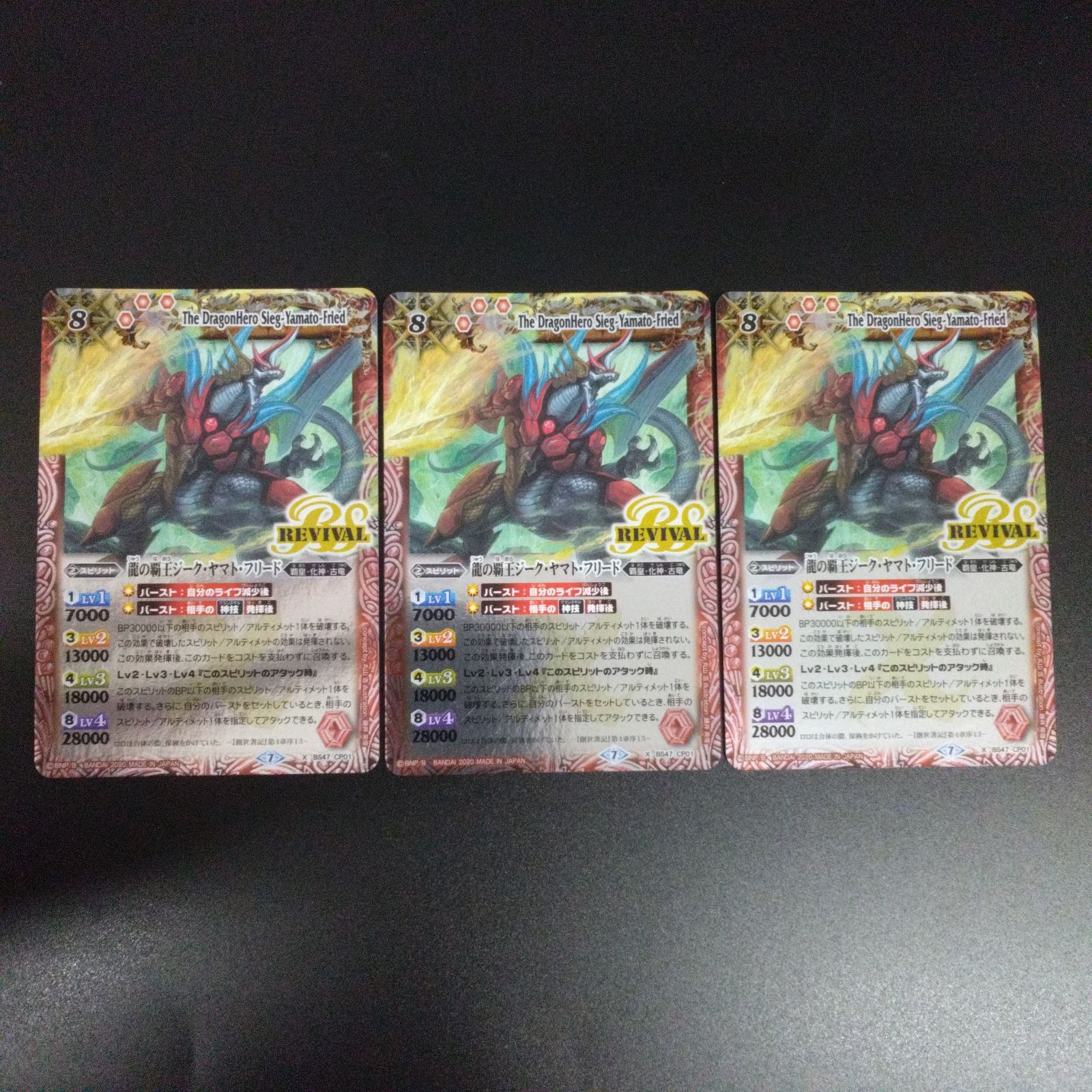 バトルスピリッツ】龍の覇王ジーク・ヤマト・フリード (X) （BS47-CP01