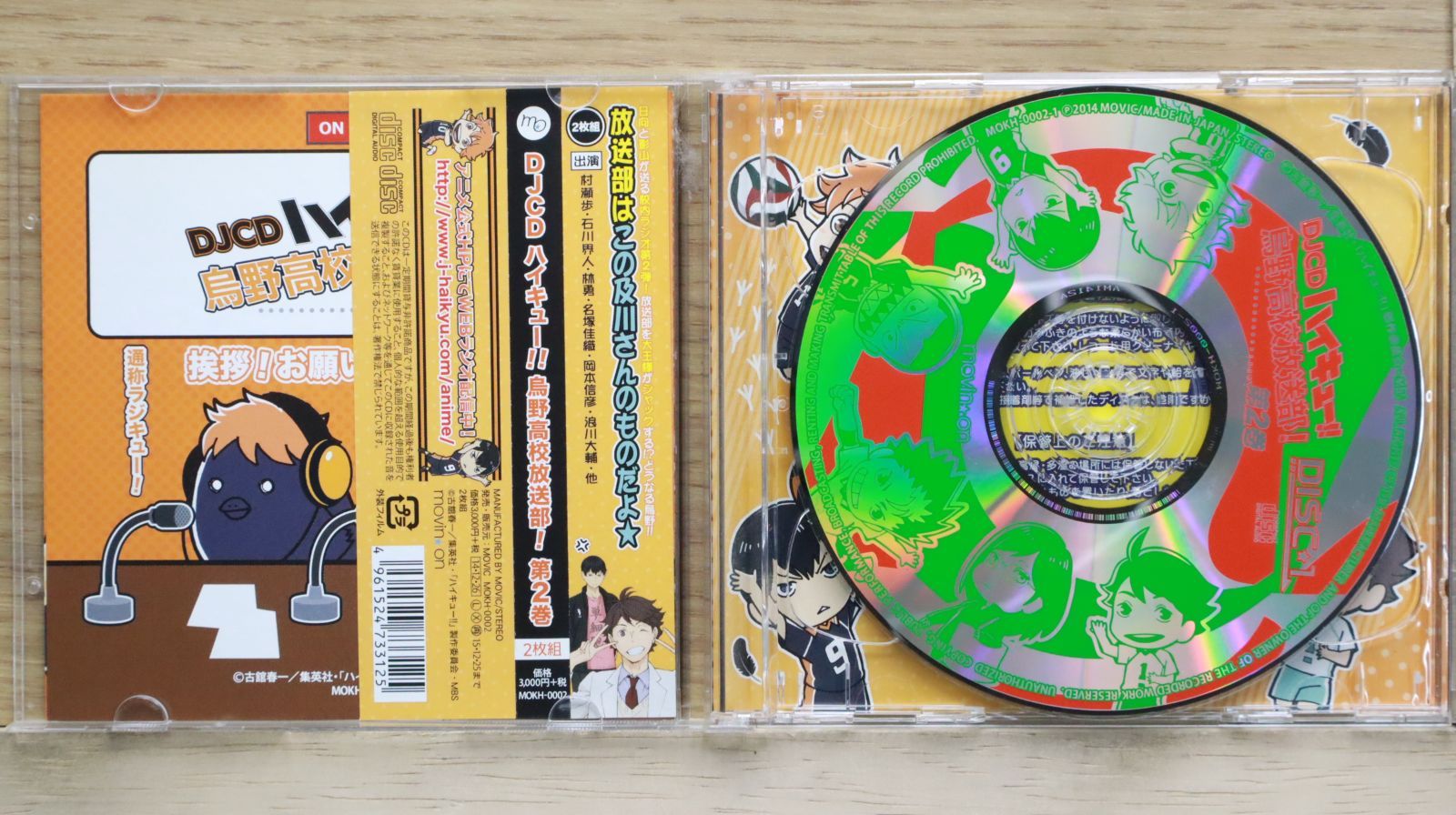国内盤CD☆アニメCD/□ DJCD ハイキュー!! 烏野高校放送部! 第2 国内盤CD☆アニメCD/□ DJCD ハイキュー!! 烏野高校放送部! 第2