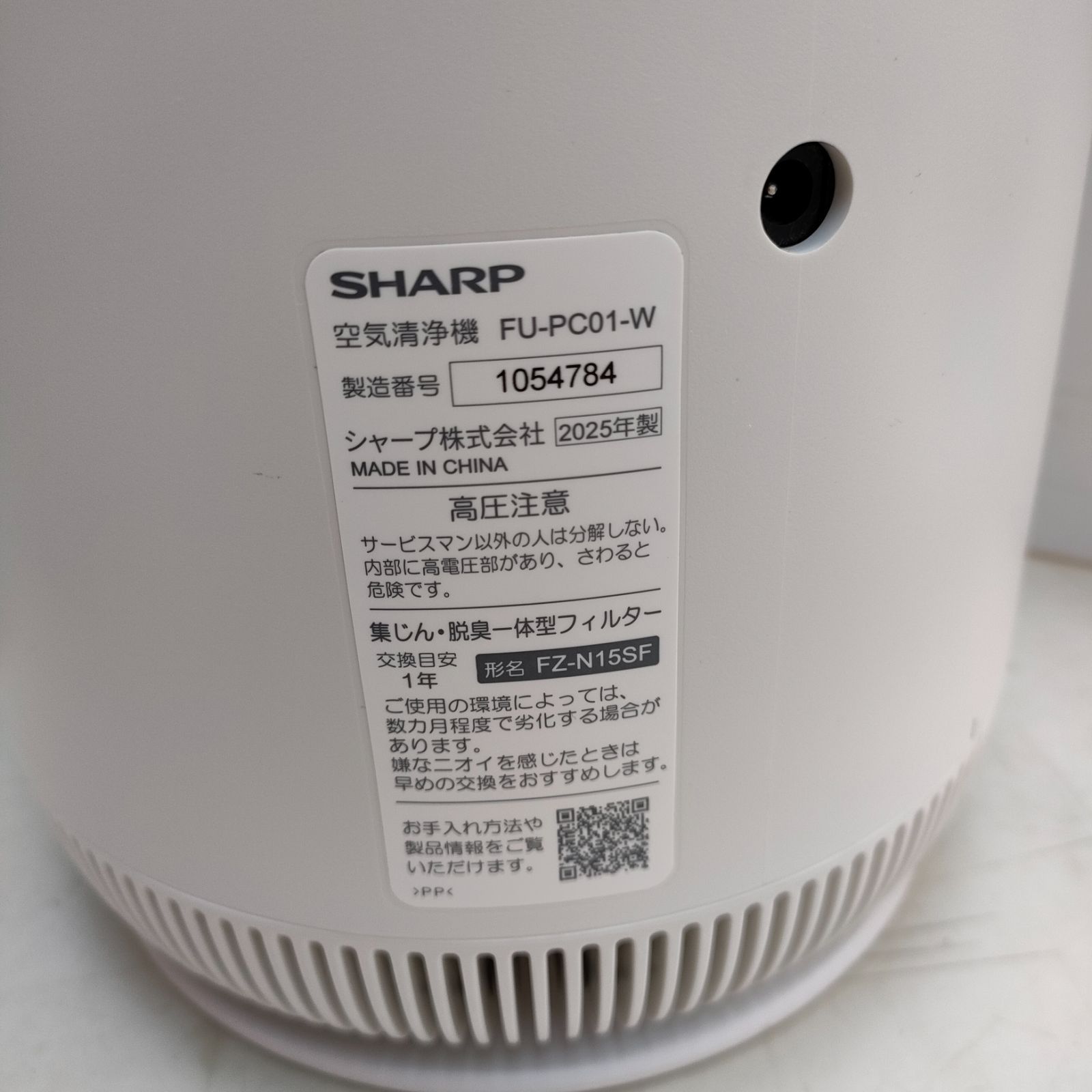 ◇SHARP 空気清浄機 2025年製 FU-PC01-W