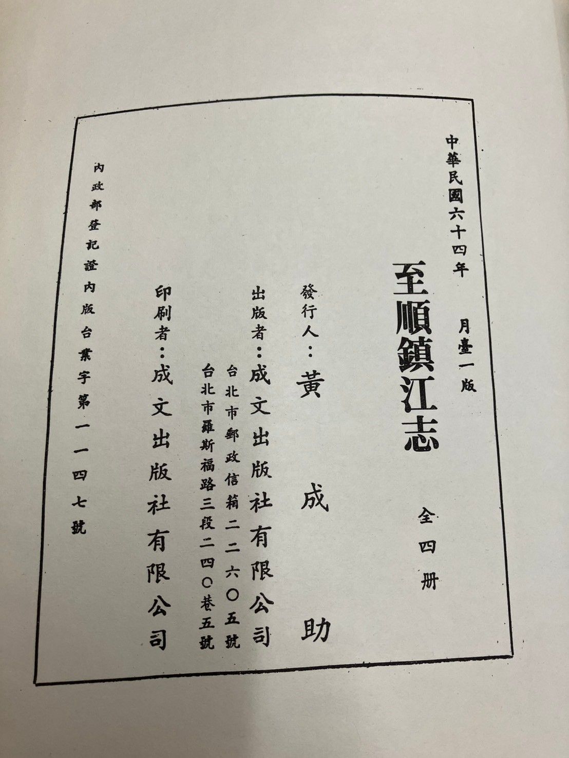 中国方志叢書 華中地方 171 江蘇省 至順鎮江志全4巻揃 DH 1-8