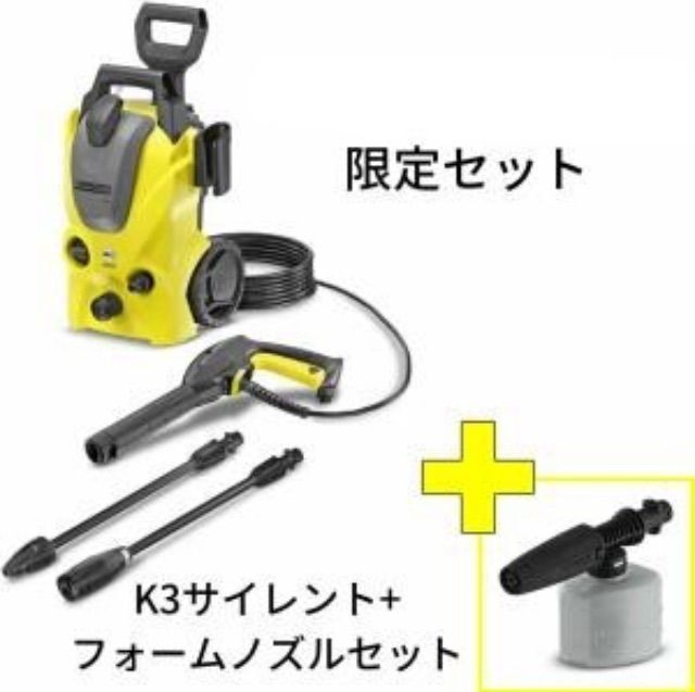 新品☆KARCHER ケルヒャー K3 サイレント 高圧洗浄機 60Hz(西日本地域対応) K3SLB/6 1.601-447.0 K3サイレント60Hz＋フォームノズルセット  - メルカリ