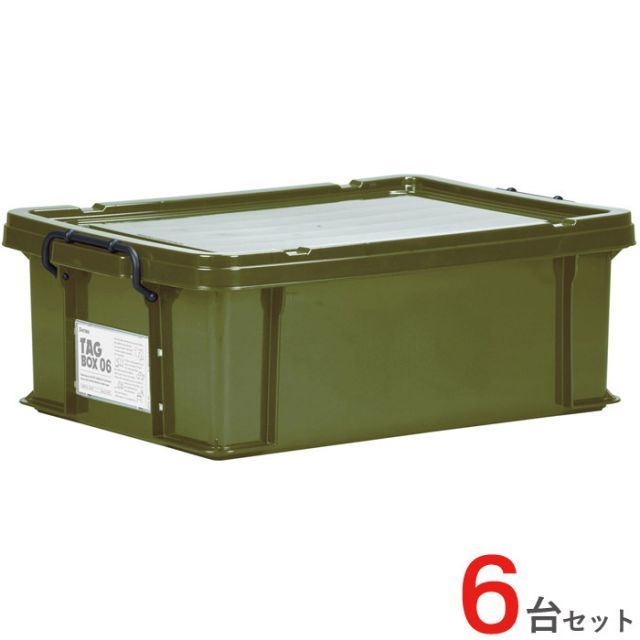 収納ボックス 収納ケース フタ付き プラスチック製 タグボックス06 カーキ グリーン 緑 約幅437×奥行632×高さ224mm 6台1ケース単位 取手 ストッパー付 積み重ね可能 プレート付 収納箱 道具箱 
