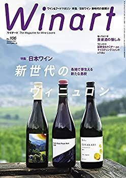 【中古】Winart(ワイナート)2021年10月号