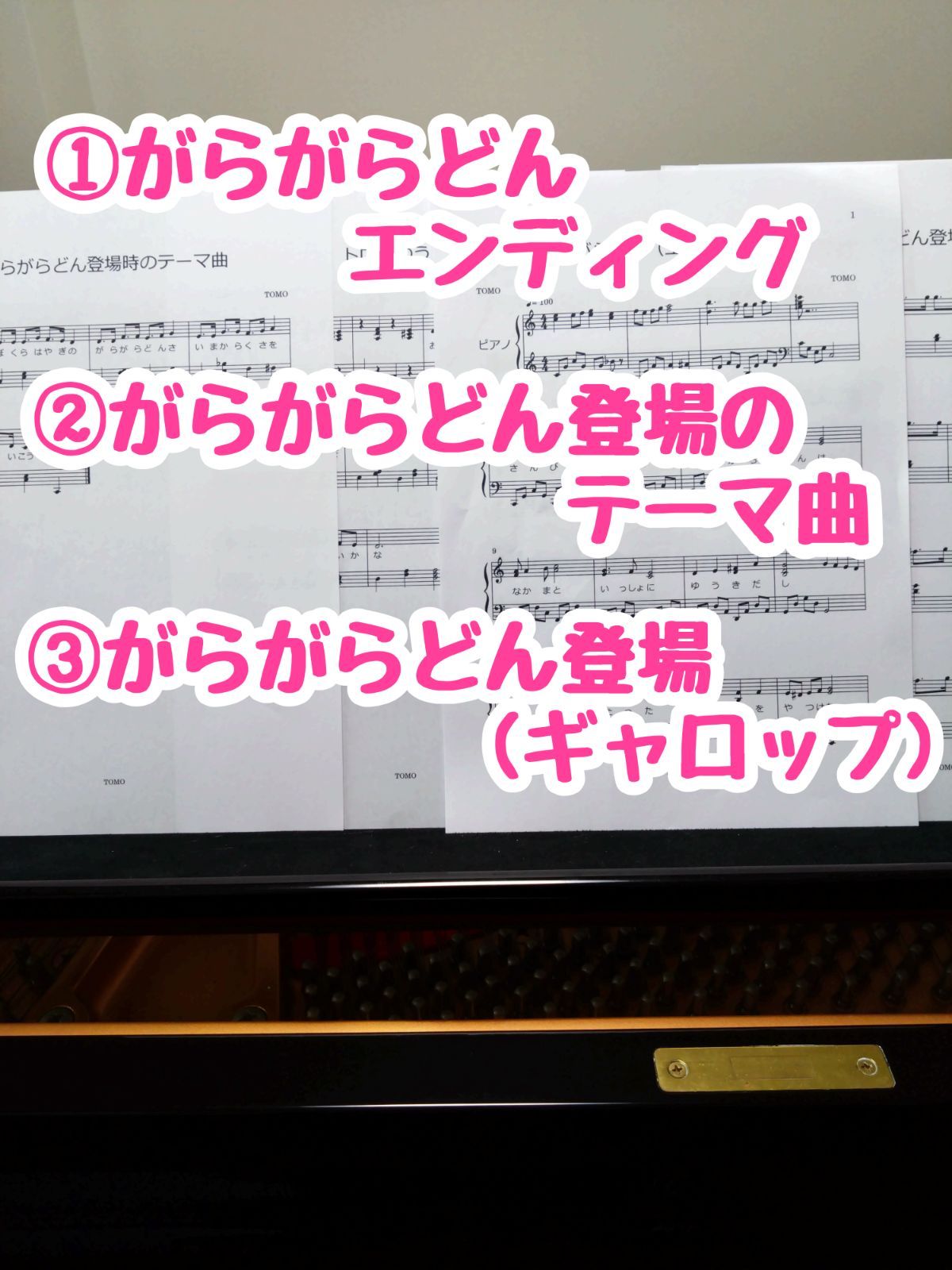 【三びきのやぎのがらがらどん】9曲楽譜セット