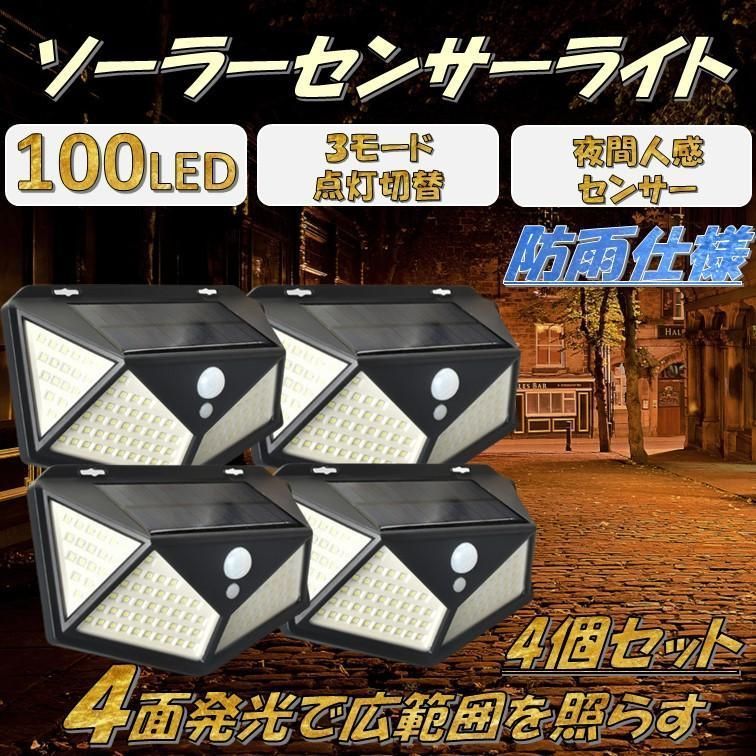 ４個セットソーラーライト人感セキュリテ太陽光発電屋外照明駐車場防水屋外LEDセンサーライト自動点灯人感センサー防犯ライト