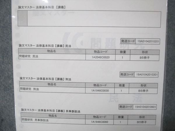 UL13-096 伊藤塾 司法試験 基礎/論文マスター/法律基本科目(講義) 憲法