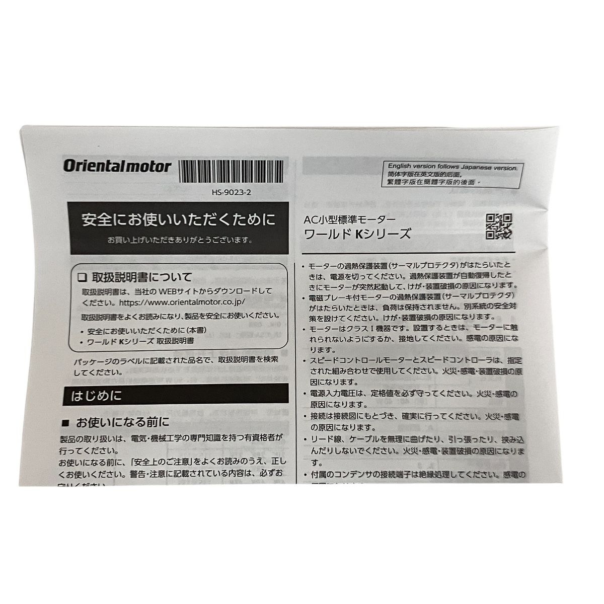 オリエンタルモーター 5IK90GE-SW2M 電磁ブレーキ付モーター O10545340