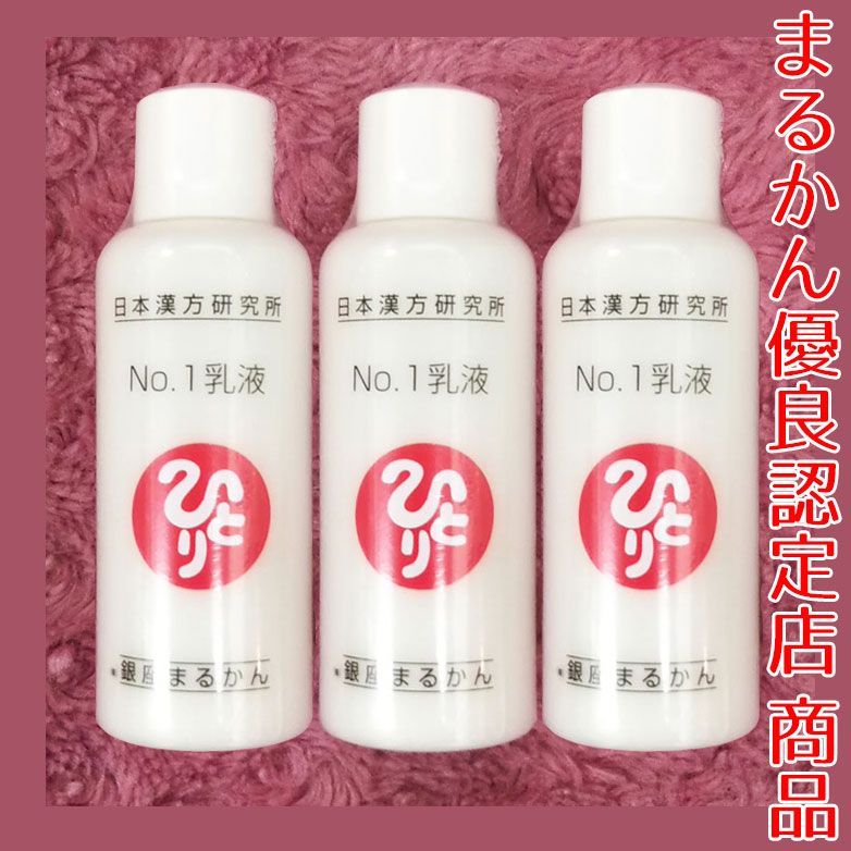 ひとりさん化粧水+No.1乳液+ハリピンつやクリーム 入浴剤付き 銀座 ...