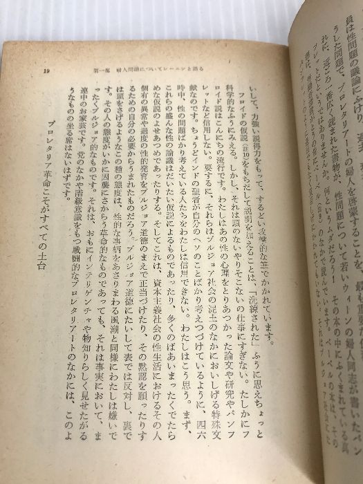レーニン青年・婦人論 (1956年) (青木文庫) 青木書店 平井 潔 - メルカリ