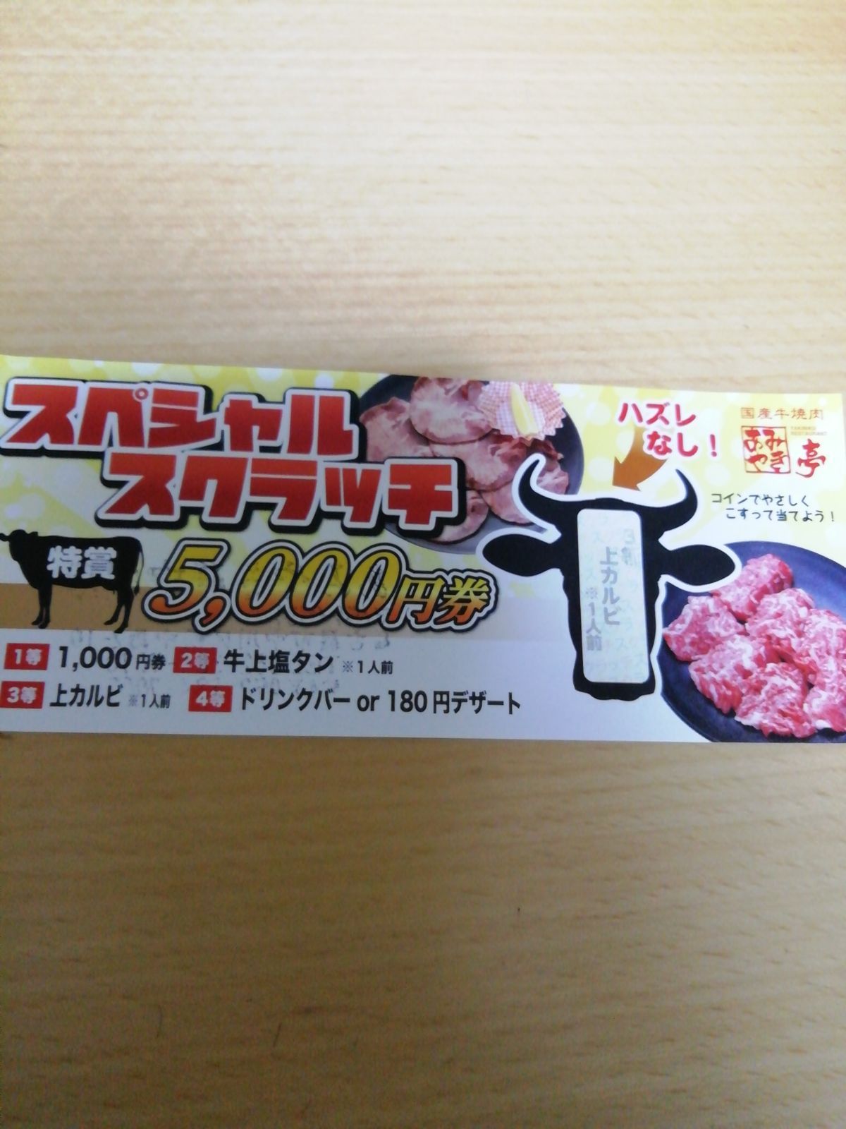 あみやき亭 株主優待 8000円 クーポン スエヒロ - レストラン・食事券