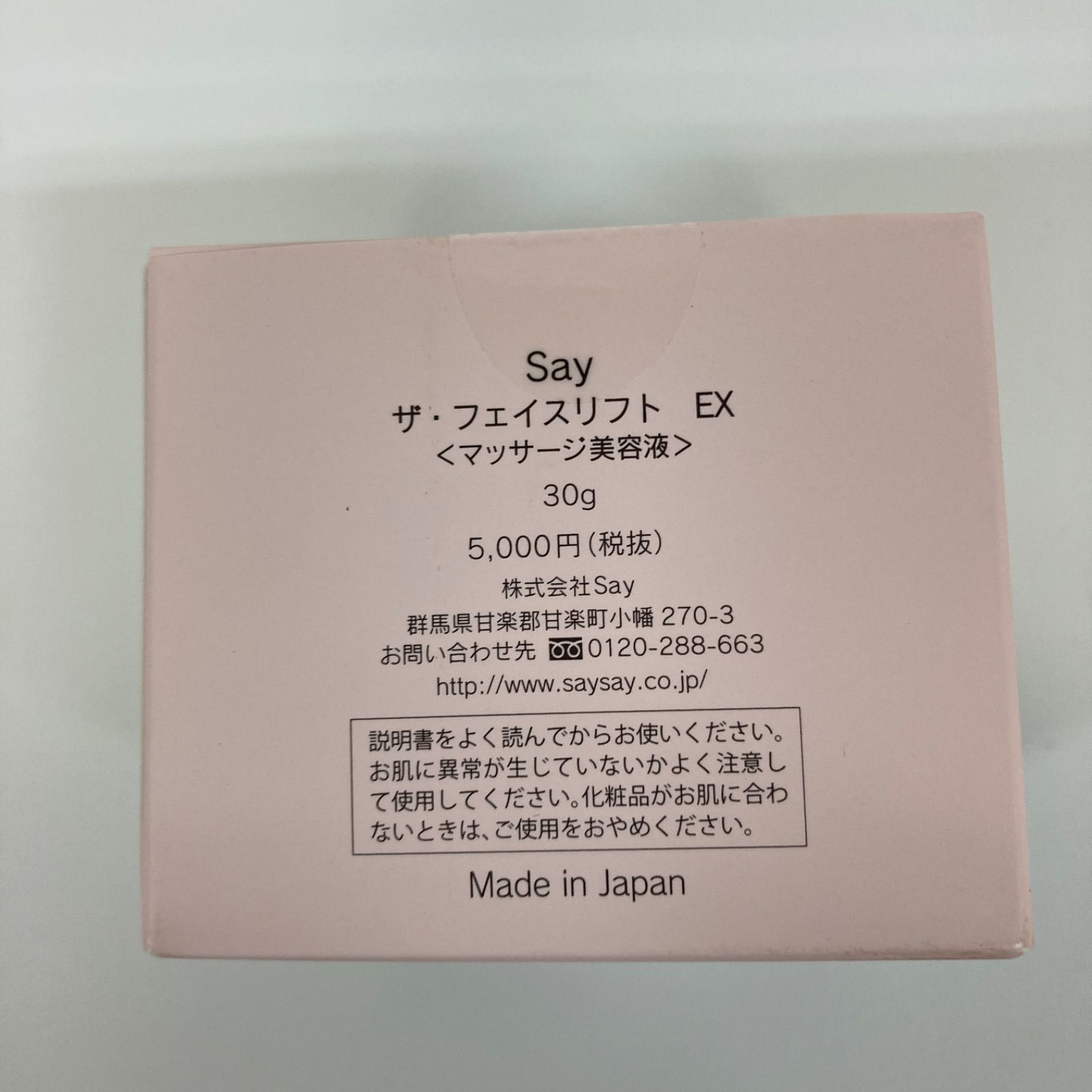 Say | 30g ザ・フェイスリフト ザ・フェイスリフトEX 美容液 美肌 新
