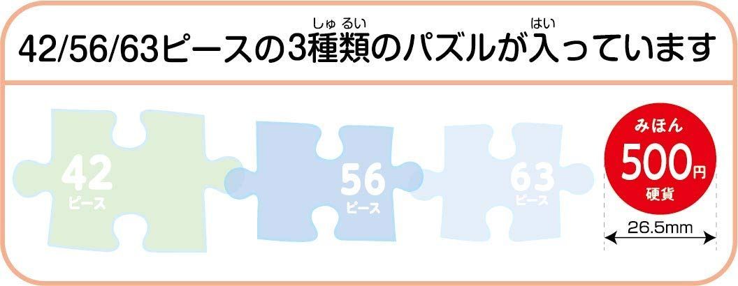 特価セール】エポック社 42/56/63ピース こどもパズル 鬼滅の刃 無限