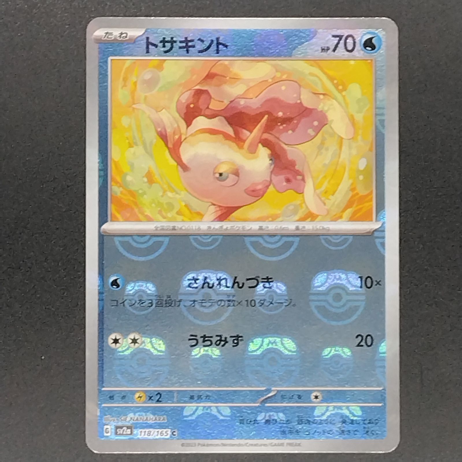 ポケモンカード151 sv2a 強化拡張パック トサキント C (118/165