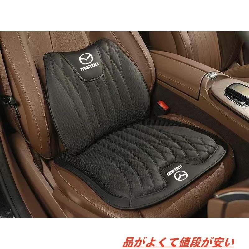 マツダ MAZDAブラックシートクッション 車用 シートカバー ナッパ レザー 腰当て 滑り止め 弾性 座布団1点+腰クッション1点 swzxc 