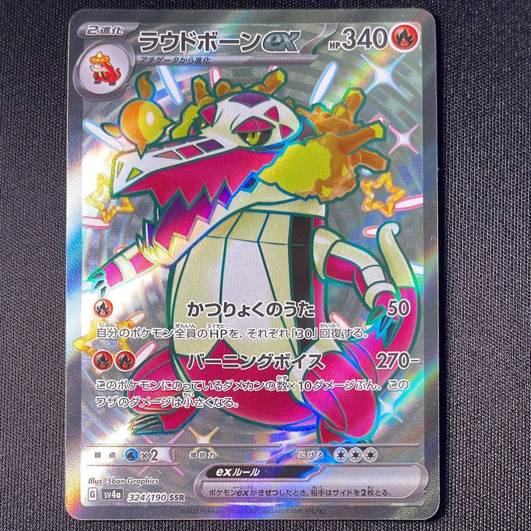 009 ポケモンカードゲーム SSRカード「ラウドボーンex SSR sV4a 324