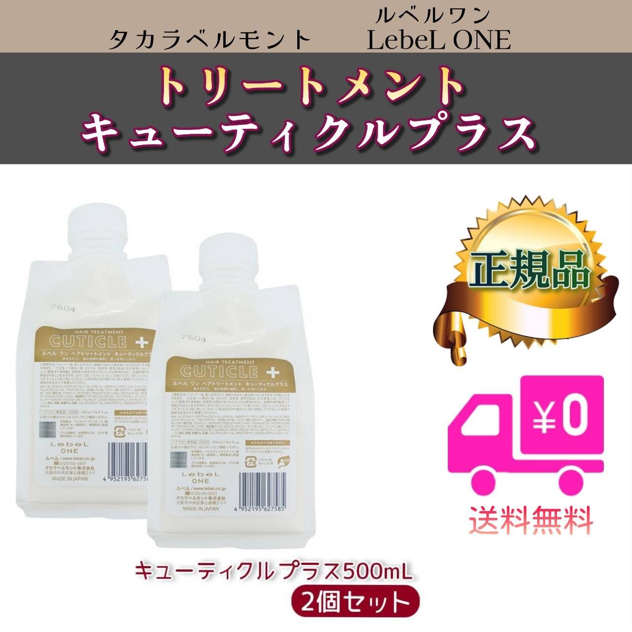 ルベルワン LebeL one シャンプー&トリートメントセット ルベルワン