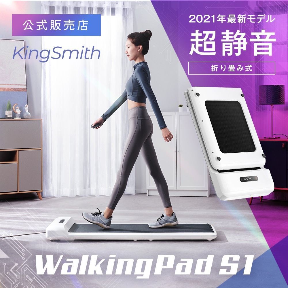 KINGSMITH Walking Pad ルームランナー【折りたたみ可能