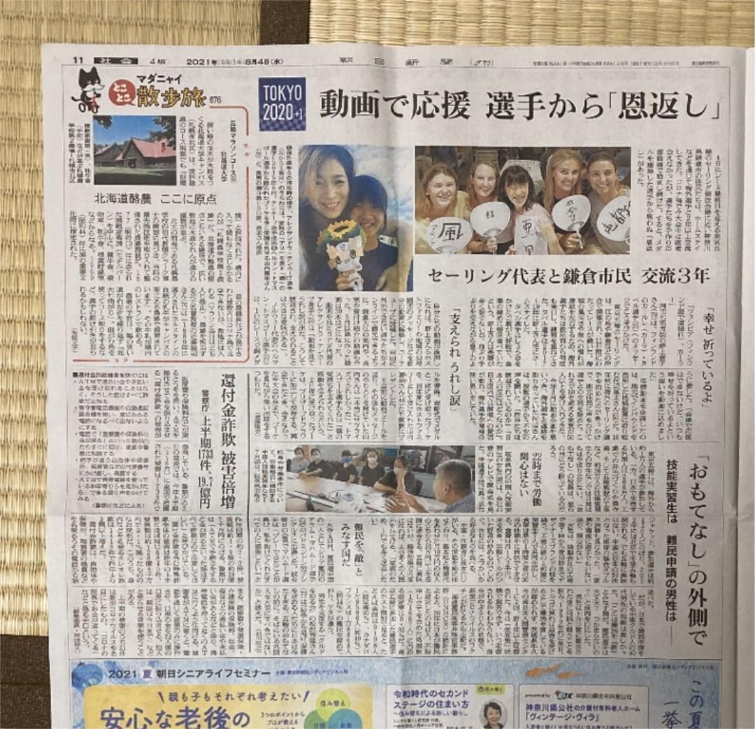 ◎朝日新聞 夕刊 2021年8月4日 水曜日 - メルカリ