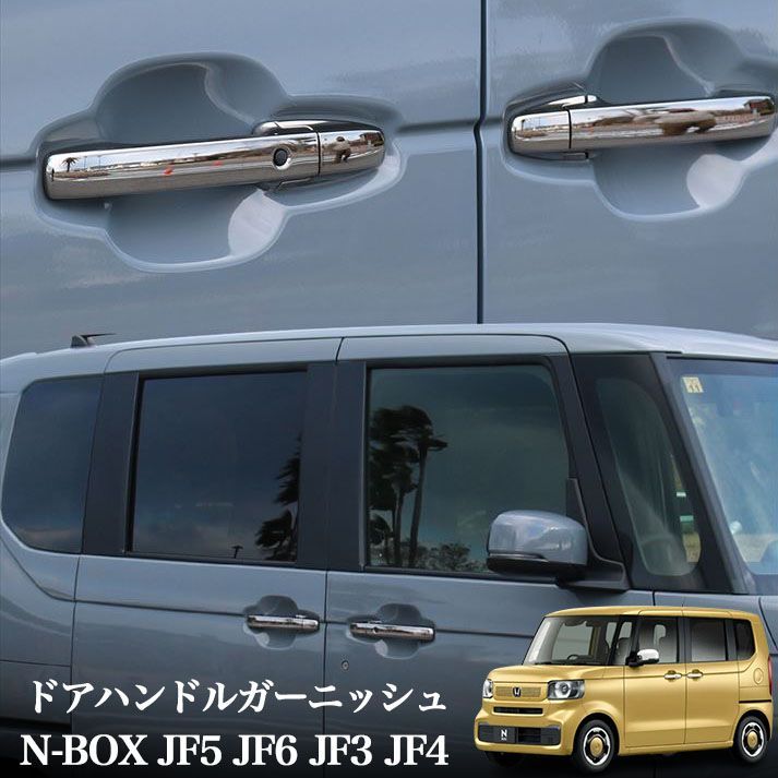 N-BOX ホンダ 新型 N-BOXカスタム JF5 JF6 専用 外装 ドア
