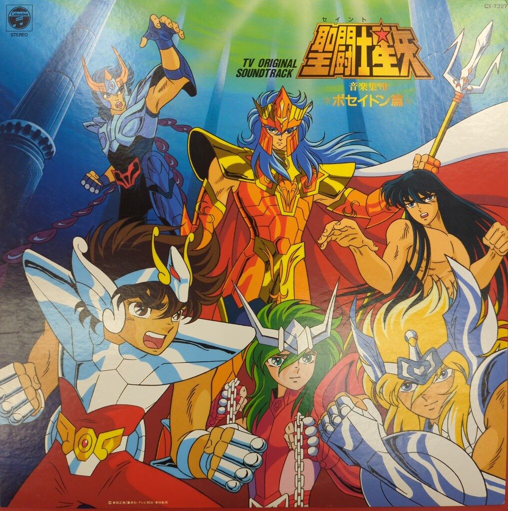 コロムビアレコード CX-7327 聖闘士星矢 音楽集Ⅶ ポセイドン篇