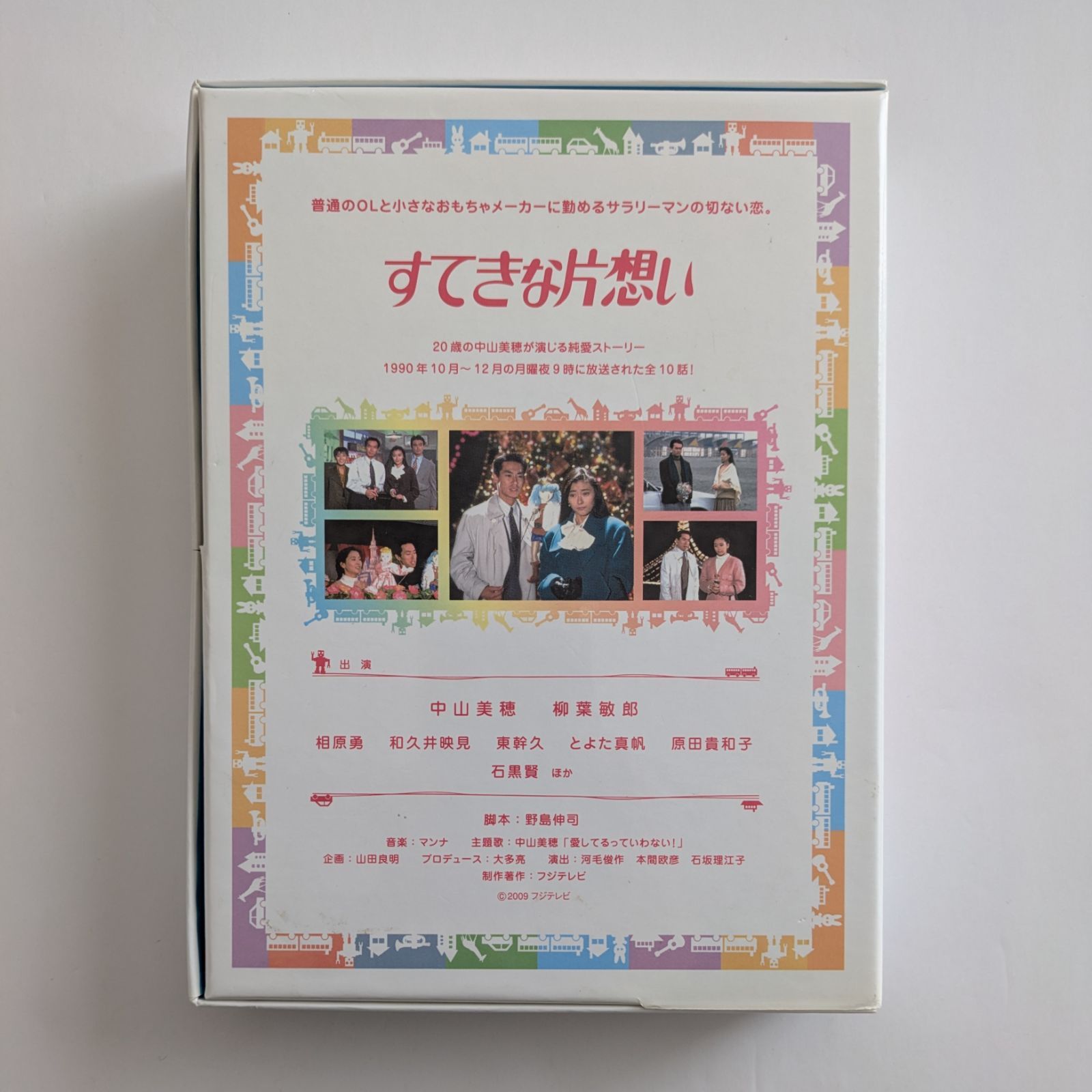 中山美穂 主演 フジテレビ開局50周年記念 『すてきな片想い』DVD-BOX 