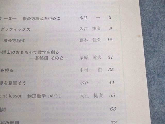 聖文社 大学入試をめざす 理系の数学α NO.5【絶版・希少本】 1986 水谷一/中村徹/入江捷廣/藤本佳久/他多数 006s6D 聖文社 大学入試をめざす 理系の数学α NO.5【絶版・希少本
