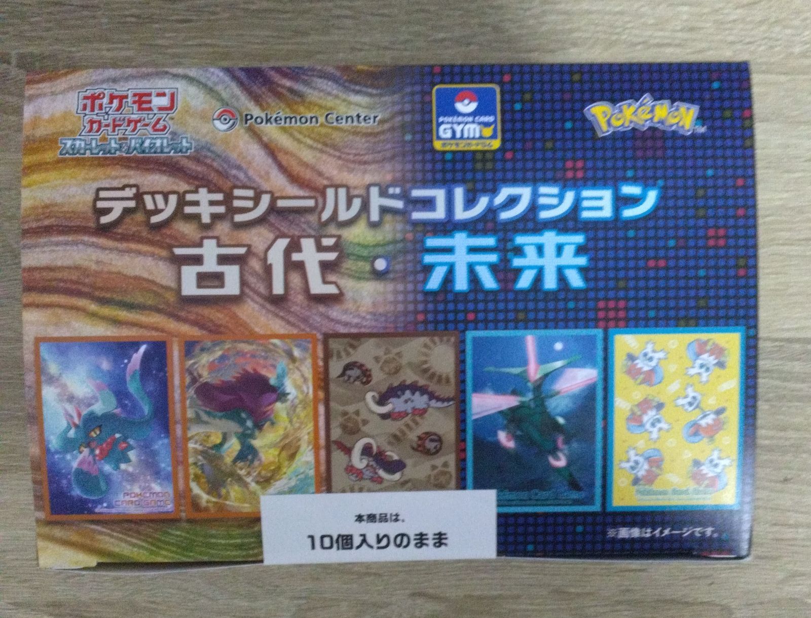 デッキシールドコレクション 古代 未来 BOX 全10種 フルコンプ 新品未