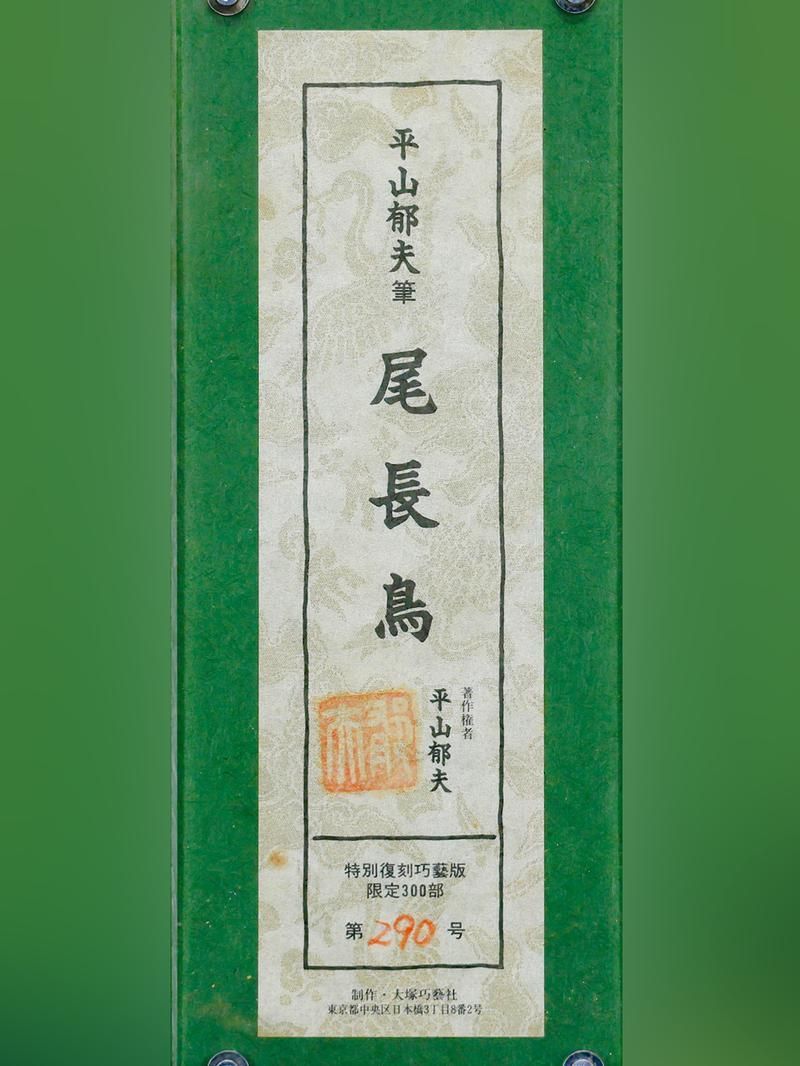 平山郁夫、The Temple of Zeus、超希少画集より、新品額装付 平山郁夫、The Temple of Zeus、超希少画集より、新品額装付