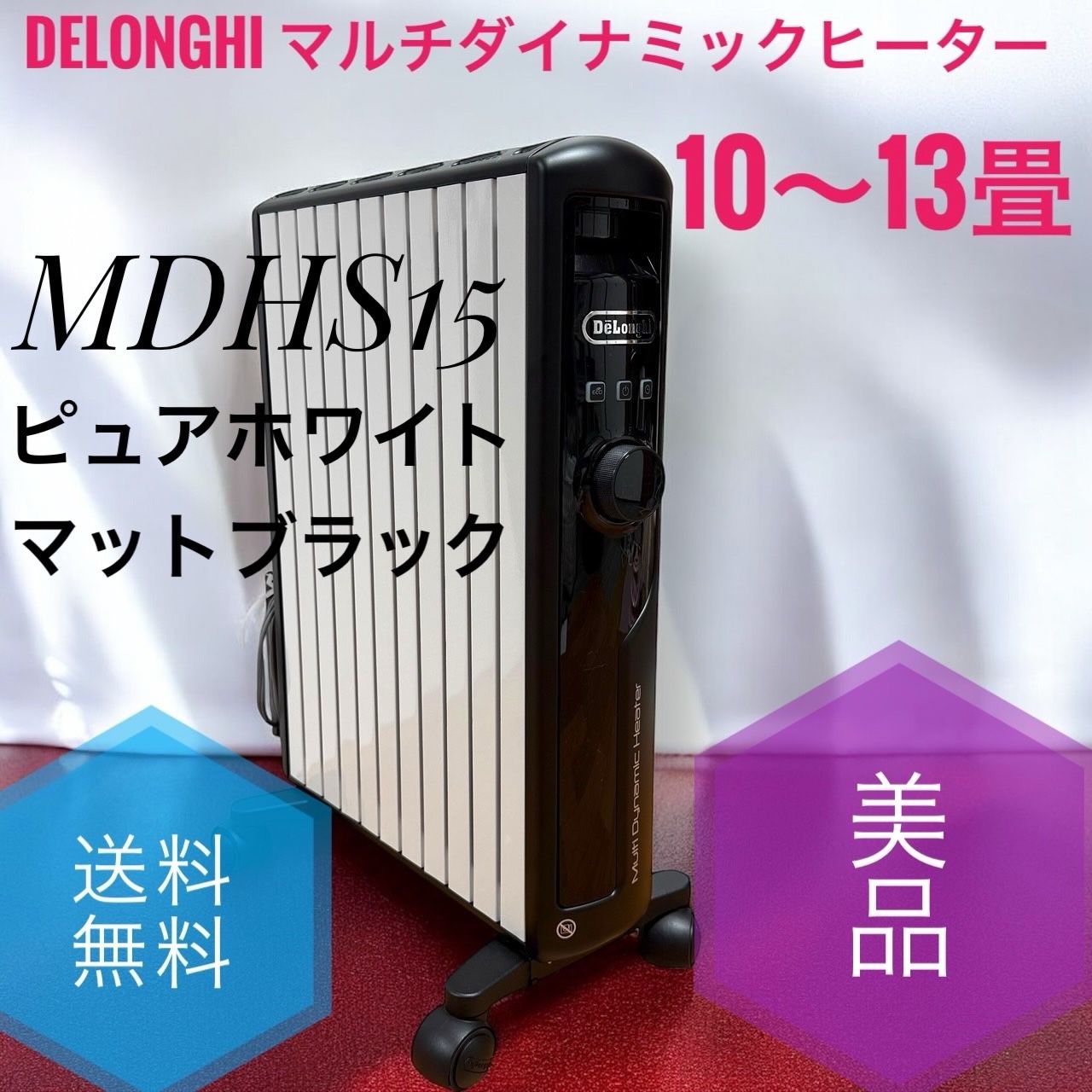 送料無料 DeLonghi De Longhi デロンギ MDHS15 BK ピュアホワイト×マットブラック マルチダイナミックヒーター 10～13畳
