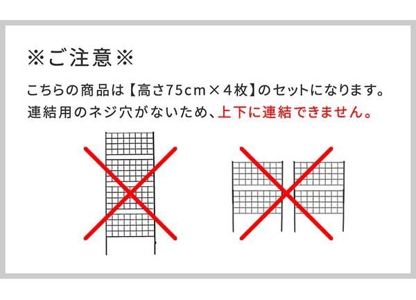  アイアンフェンス 刺すだけ 高さ75 グラフ 組 幅88.5 cm セット シンプル格子デザイン フェンス アイアン 地面に挿すだけ ガーデンフェンス 枠 柵 仕切り 目隠し 境目 クラシカル 飾る つる 薔薇 朝顔 園芸 庭 屋外 フェンス 外壁 住宅設備