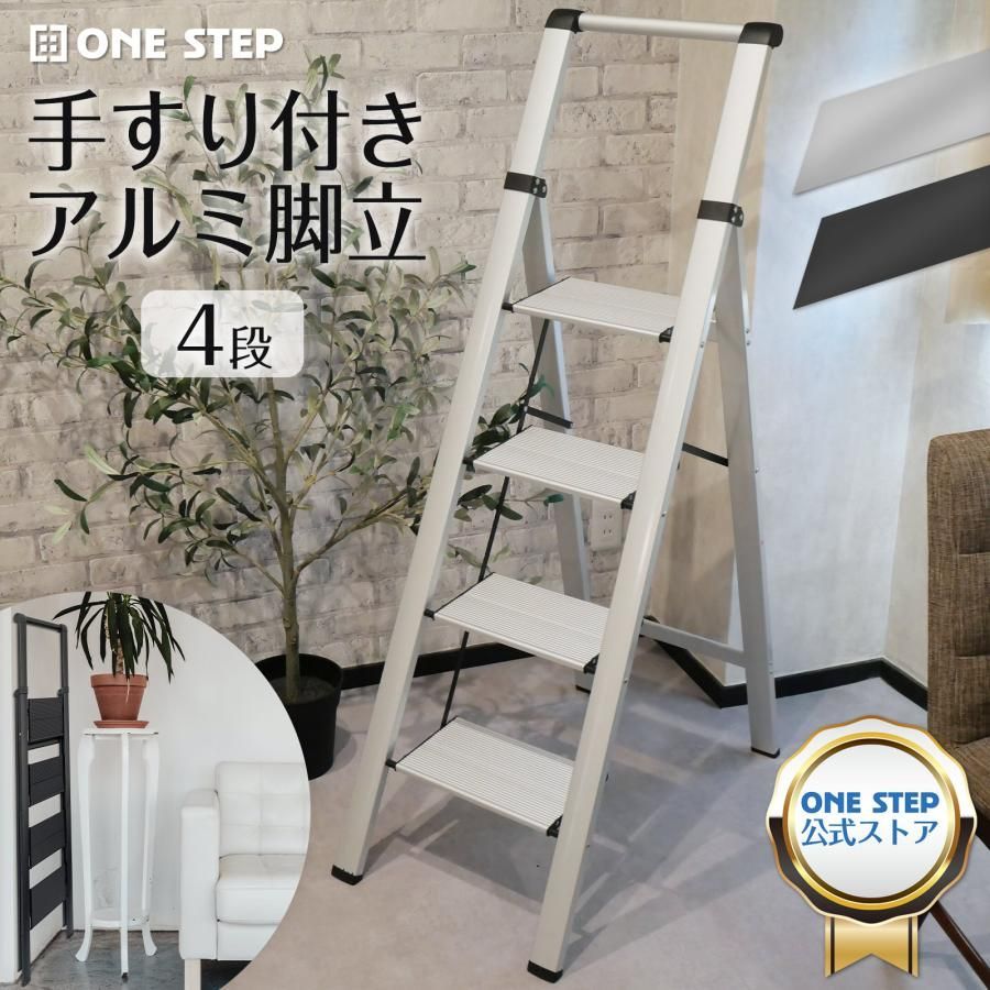 脚立 4段 アルミ 軽量 おしゃれ 脚立 アルミ 4段 軽量 49スリム 踏み台 折りたたみ 脚立 はしご アルミ