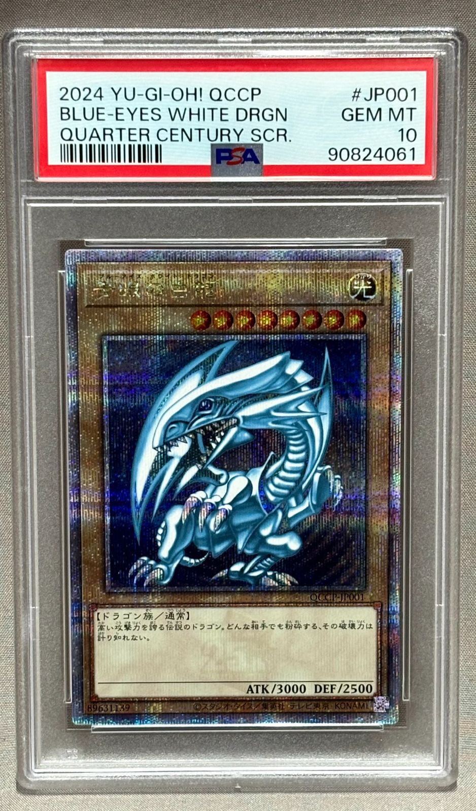 PSA10 青眼の白龍 QCCP-JP001 シークレット Amazon.co.jp: 遊戯王カード QCCP-JP001 青眼の白龍