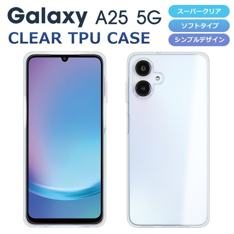 TPUケース Galaxy A25 ケース ソフトケース カバー クリア TPU 透明