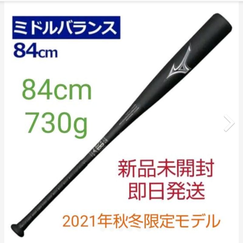 ビヨンドマックス ギガキング02 83cm 710g トップバランス ケース付 - 野球